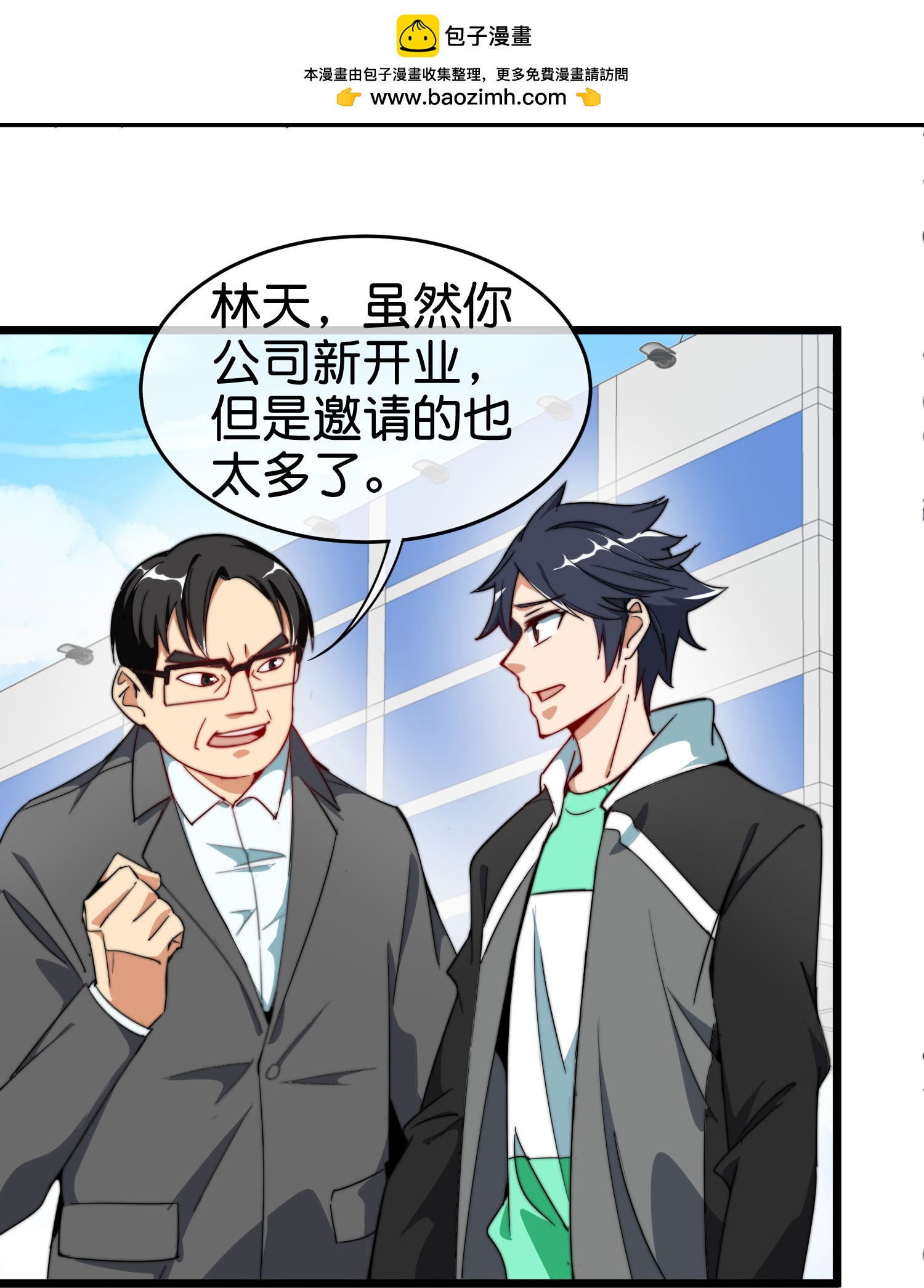 今天開始當首富 - 第334話 新的商業賽道 - 2