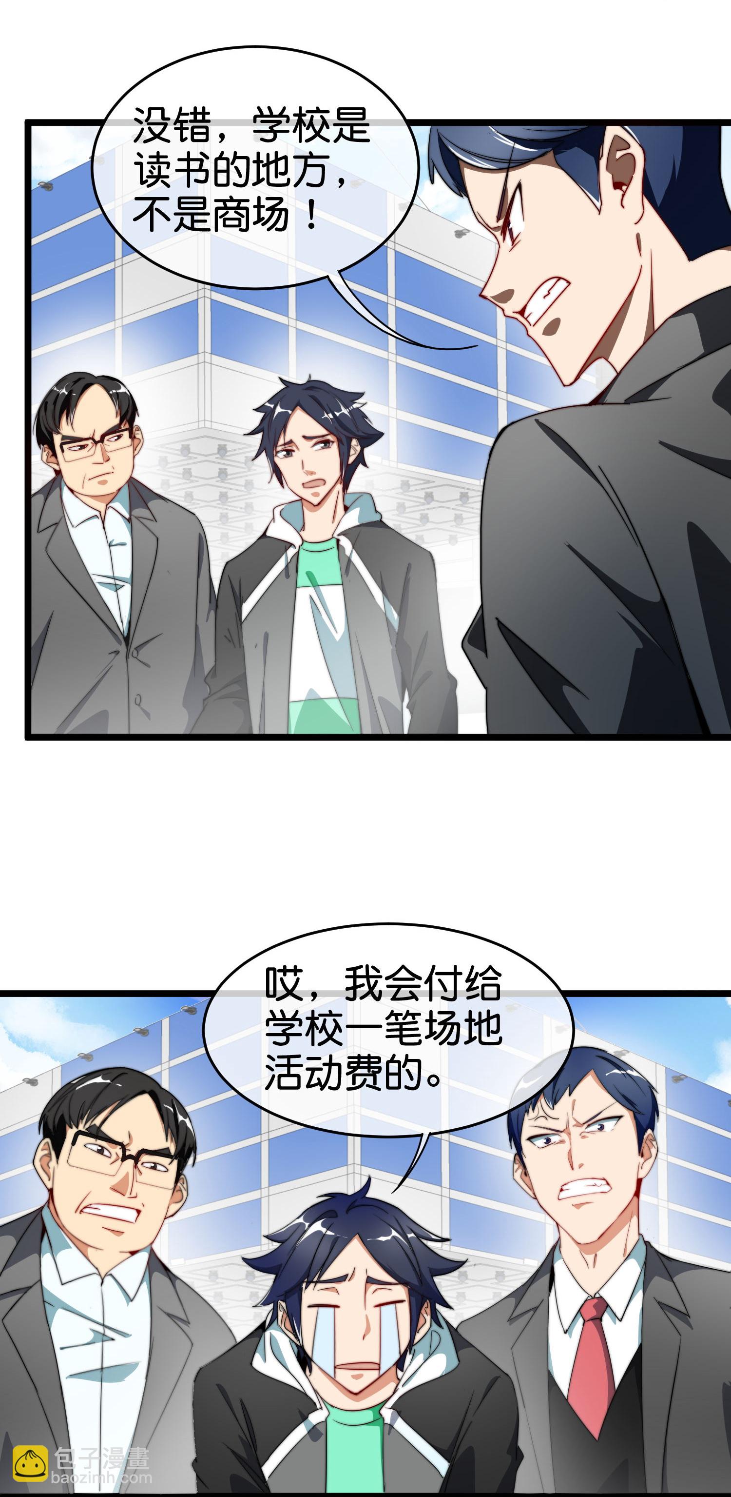 今天開始當首富 - 第334話 新的商業賽道 - 3
