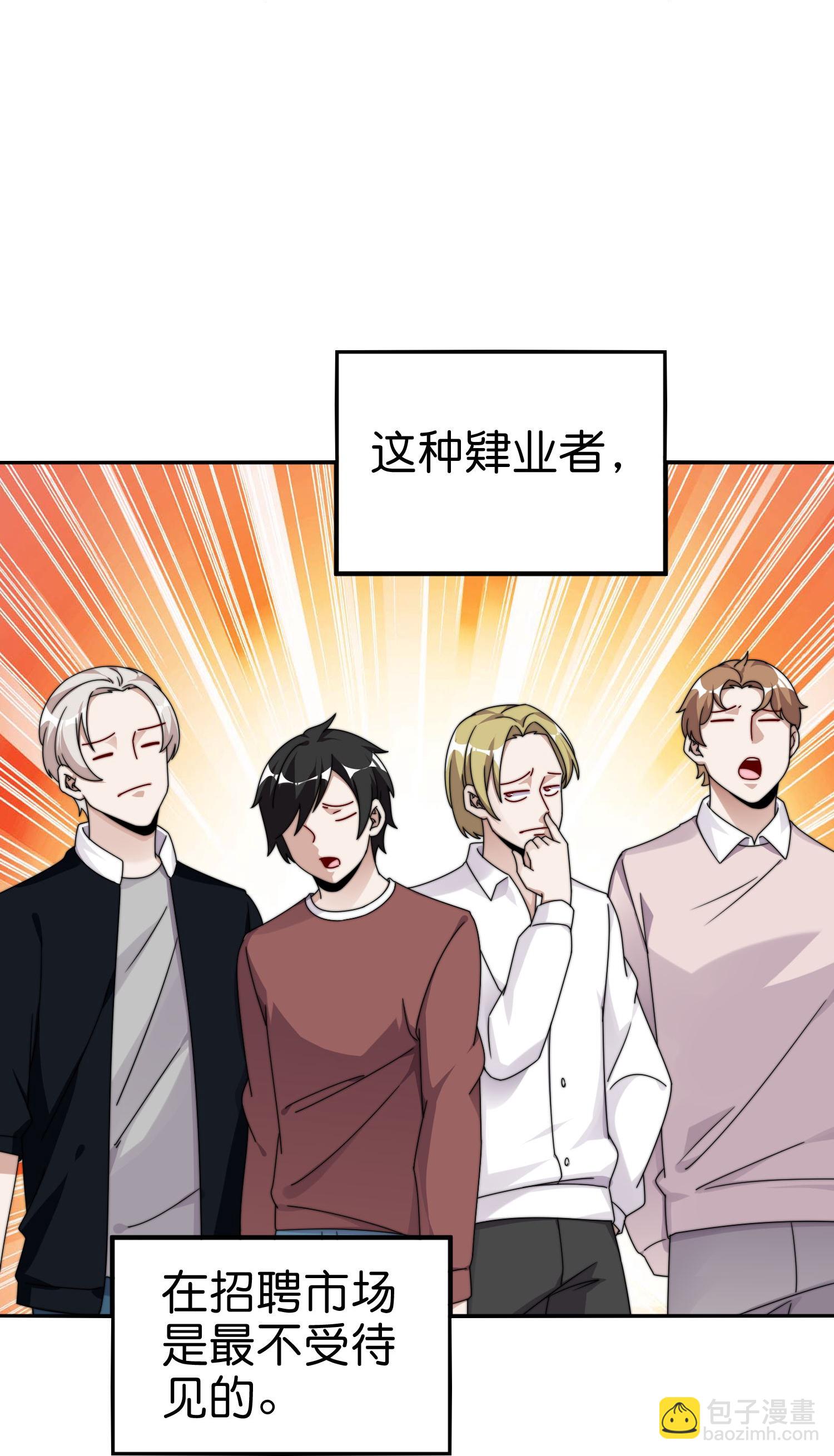 今天開始當首富 - 第336話 人生要有理想 - 3