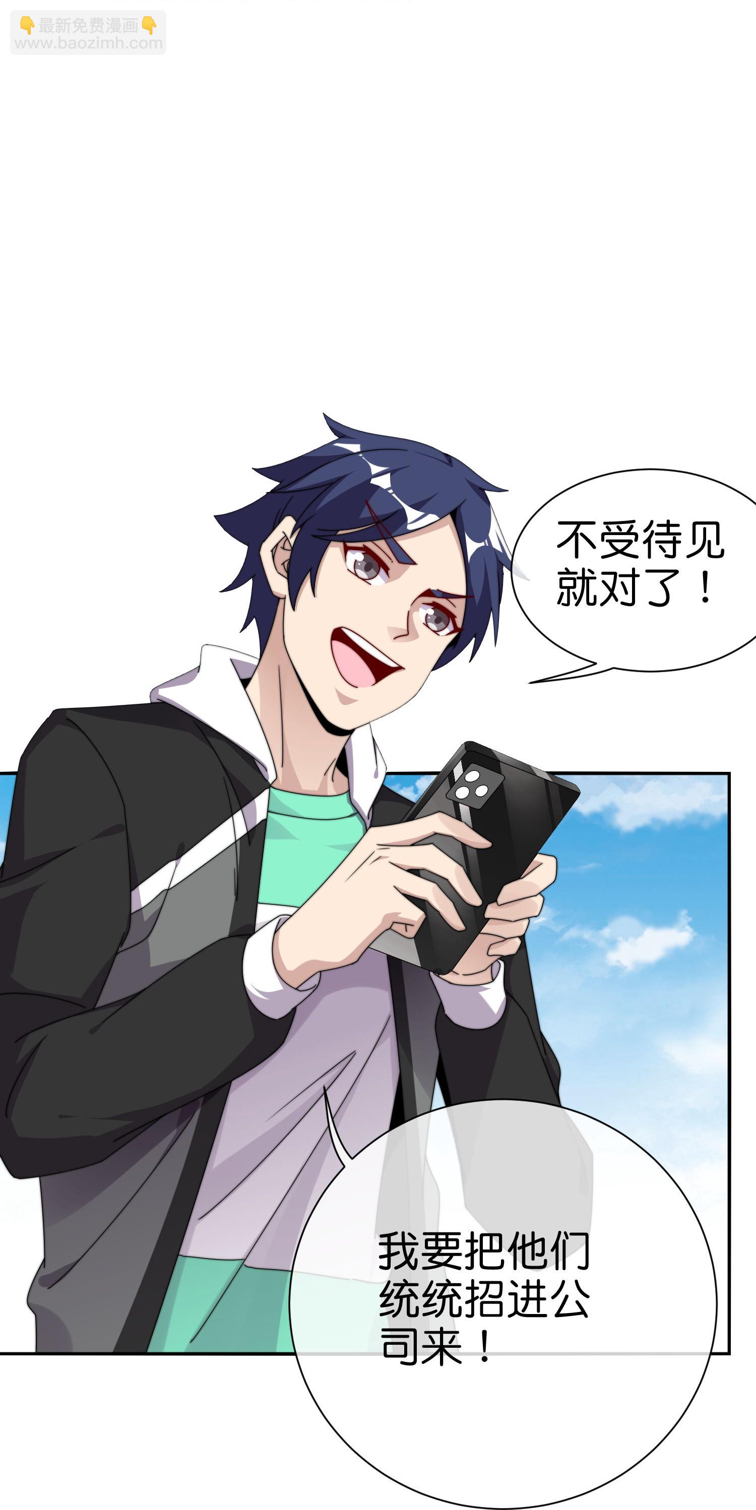 今天開始當首富 - 第336話 人生要有理想 - 4