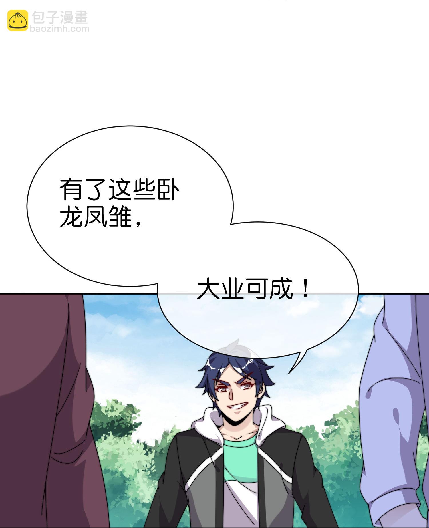 今天開始當首富 - 第336話 人生要有理想 - 5