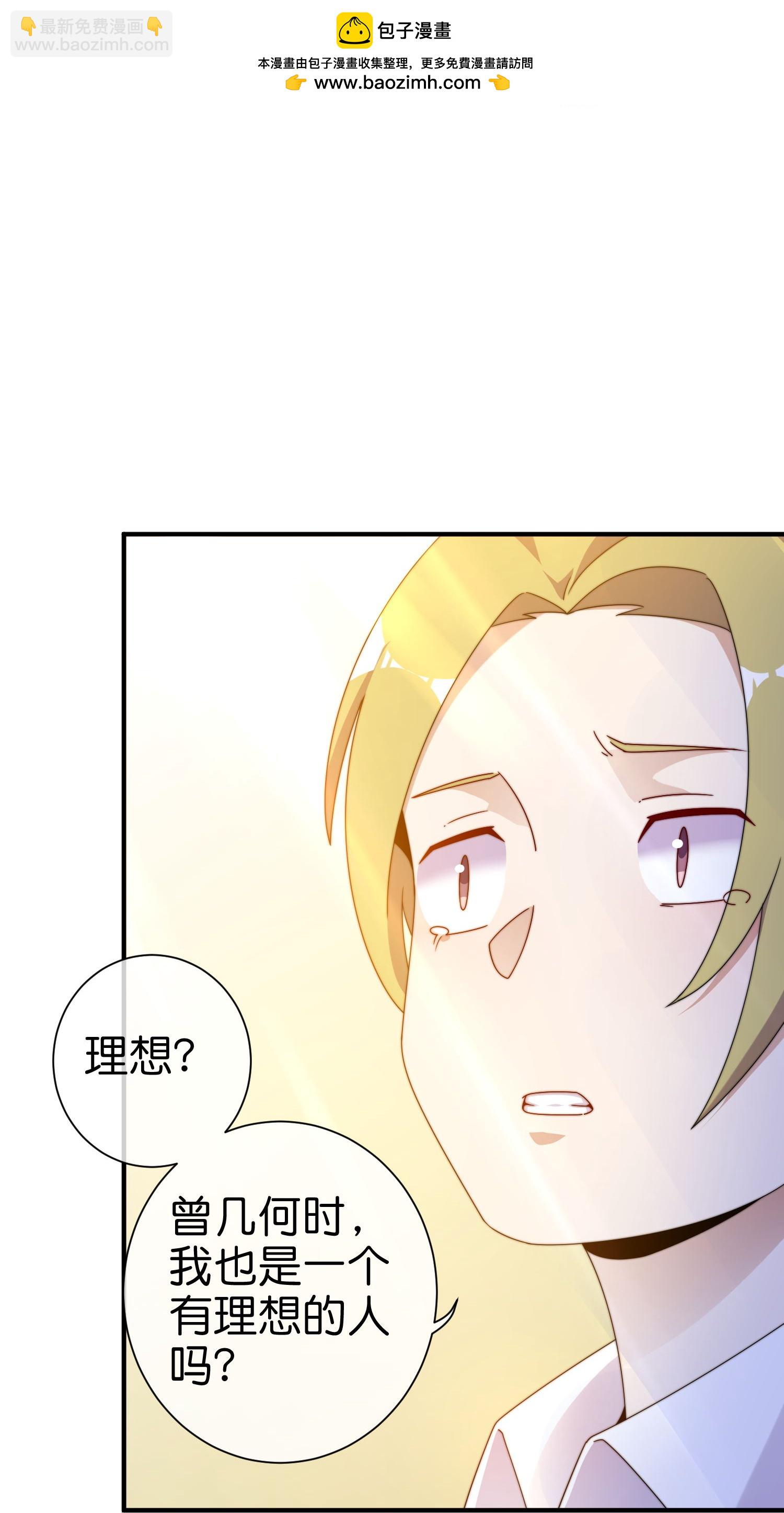 今天開始當首富 - 第336話 人生要有理想 - 5