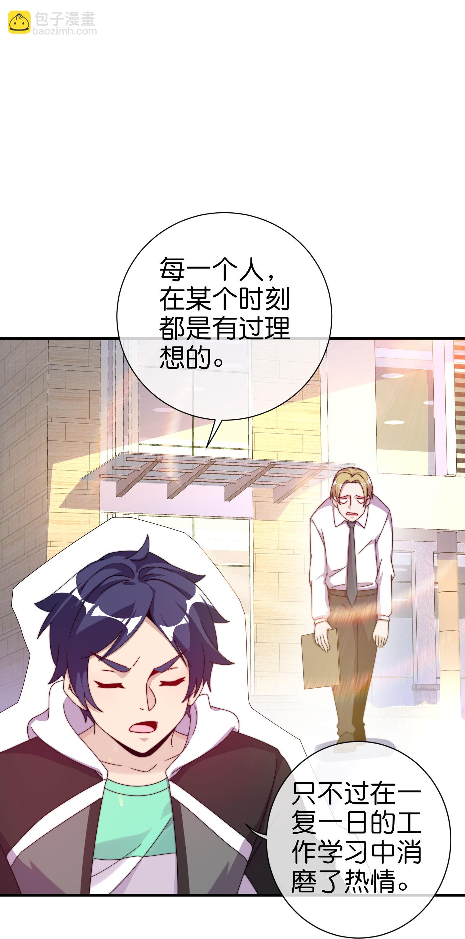 今天開始當首富 - 第336話 人生要有理想 - 6