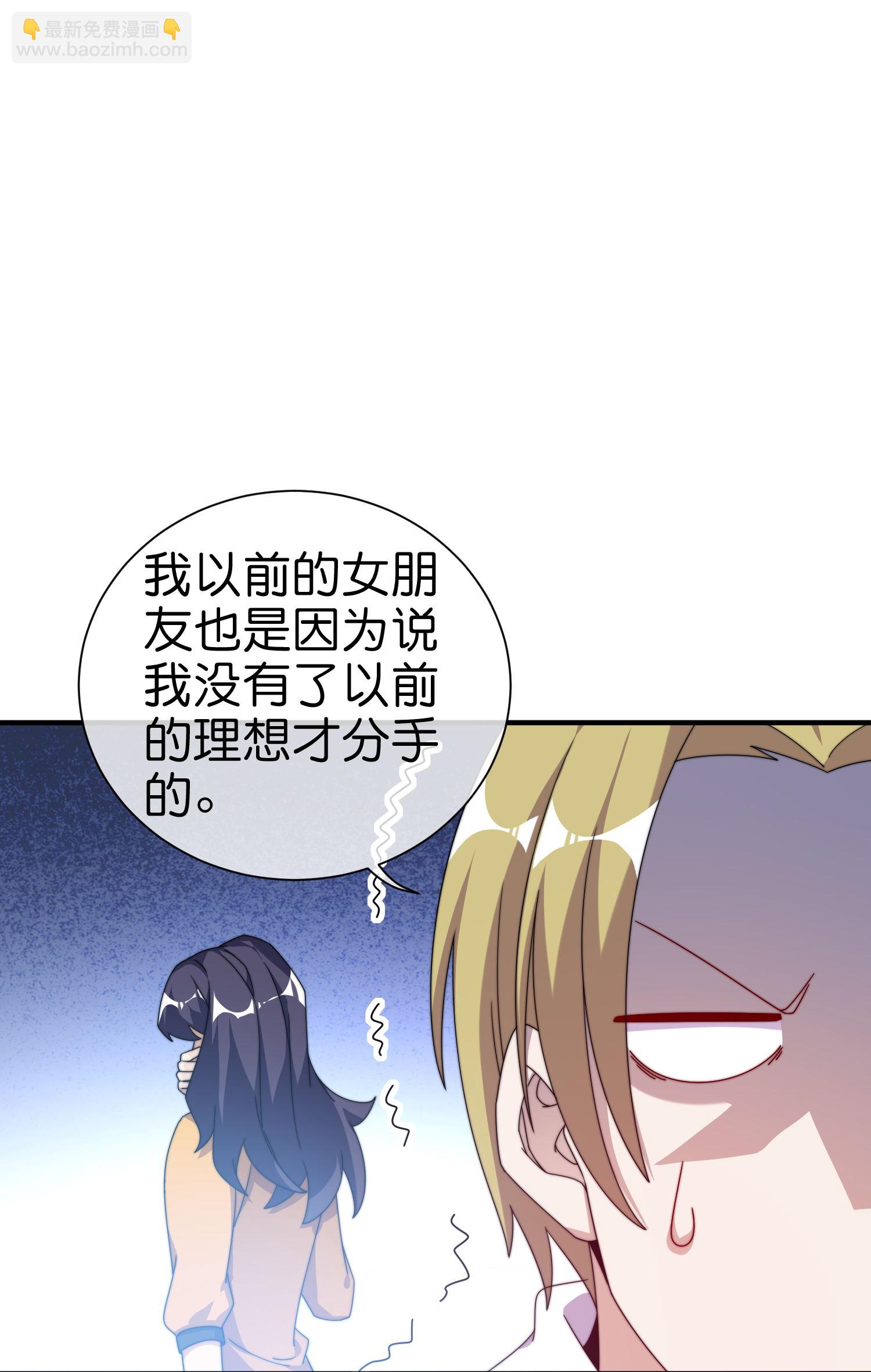 今天開始當首富 - 第336話 人生要有理想 - 7