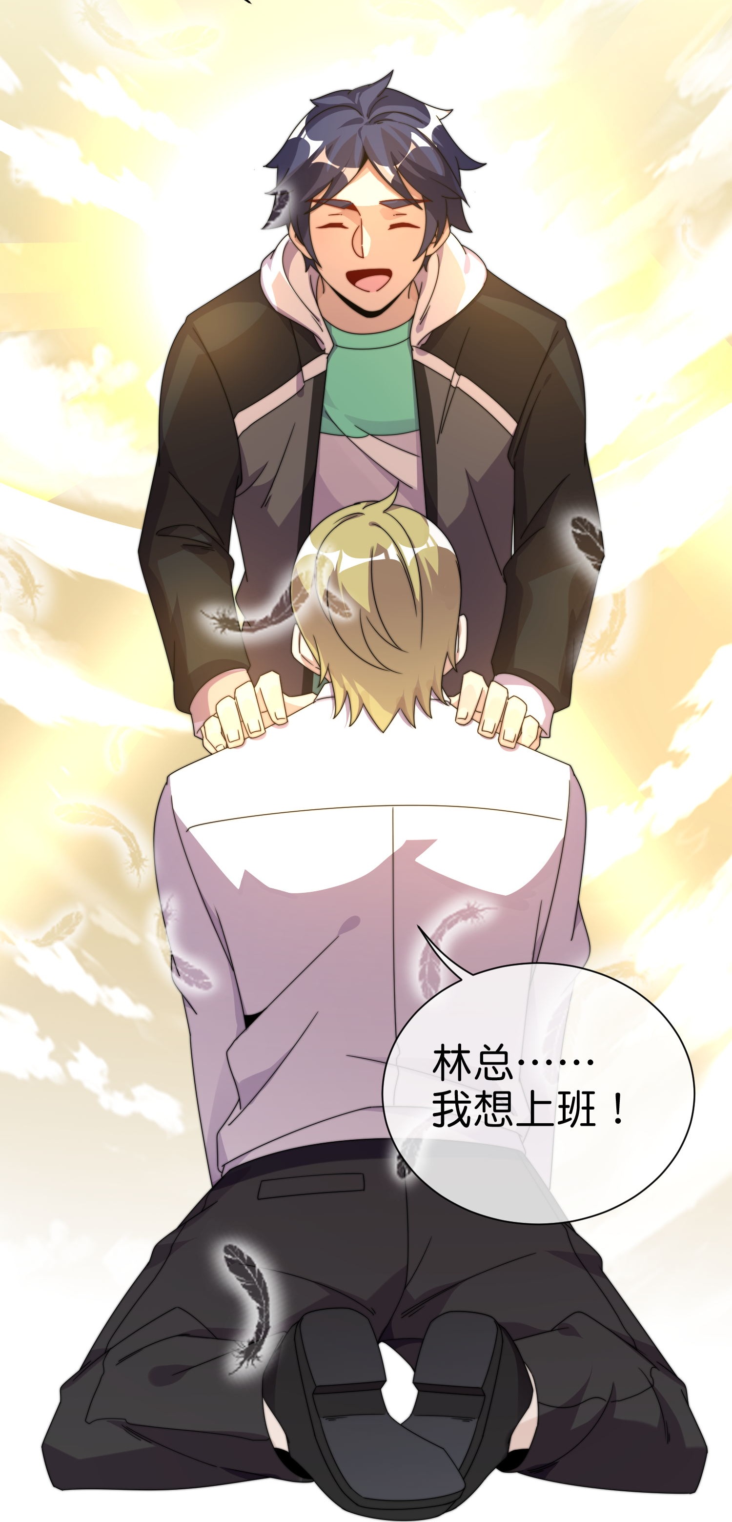今天開始當首富 - 第336話 人生要有理想 - 1