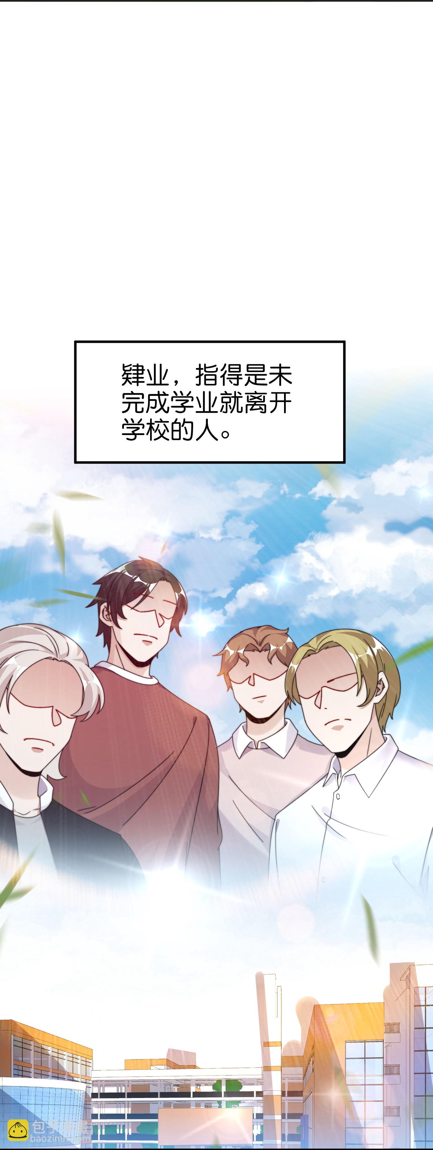 今天開始當首富 - 第336話 人生要有理想 - 6