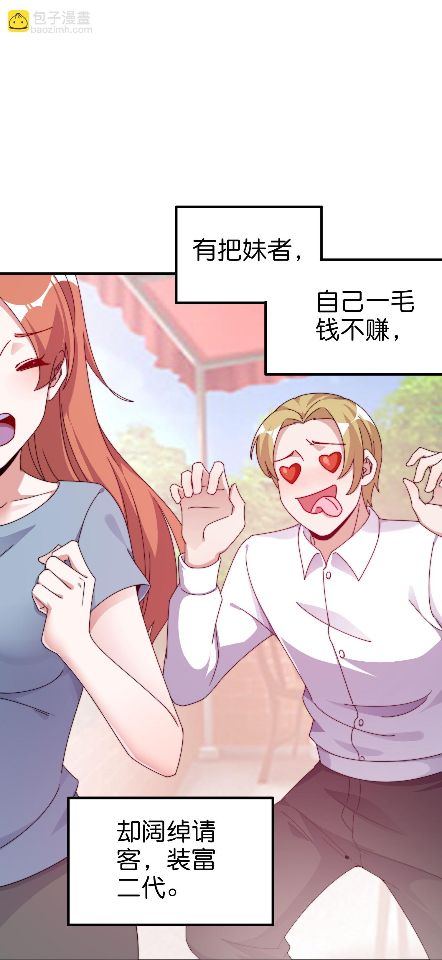 今天開始當首富 - 第336話 人生要有理想 - 1
