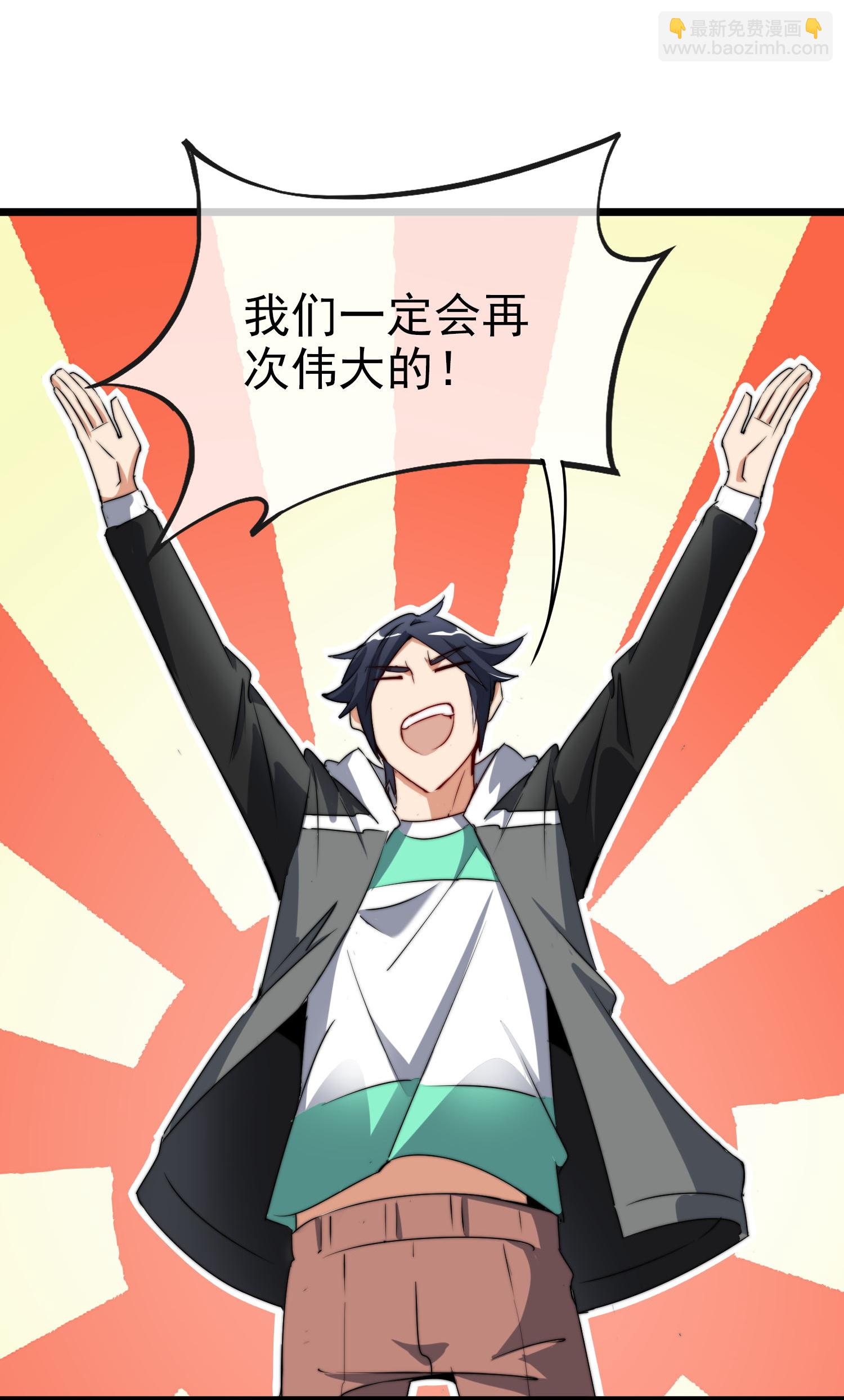 最终话 完成任务时再见！-第350话