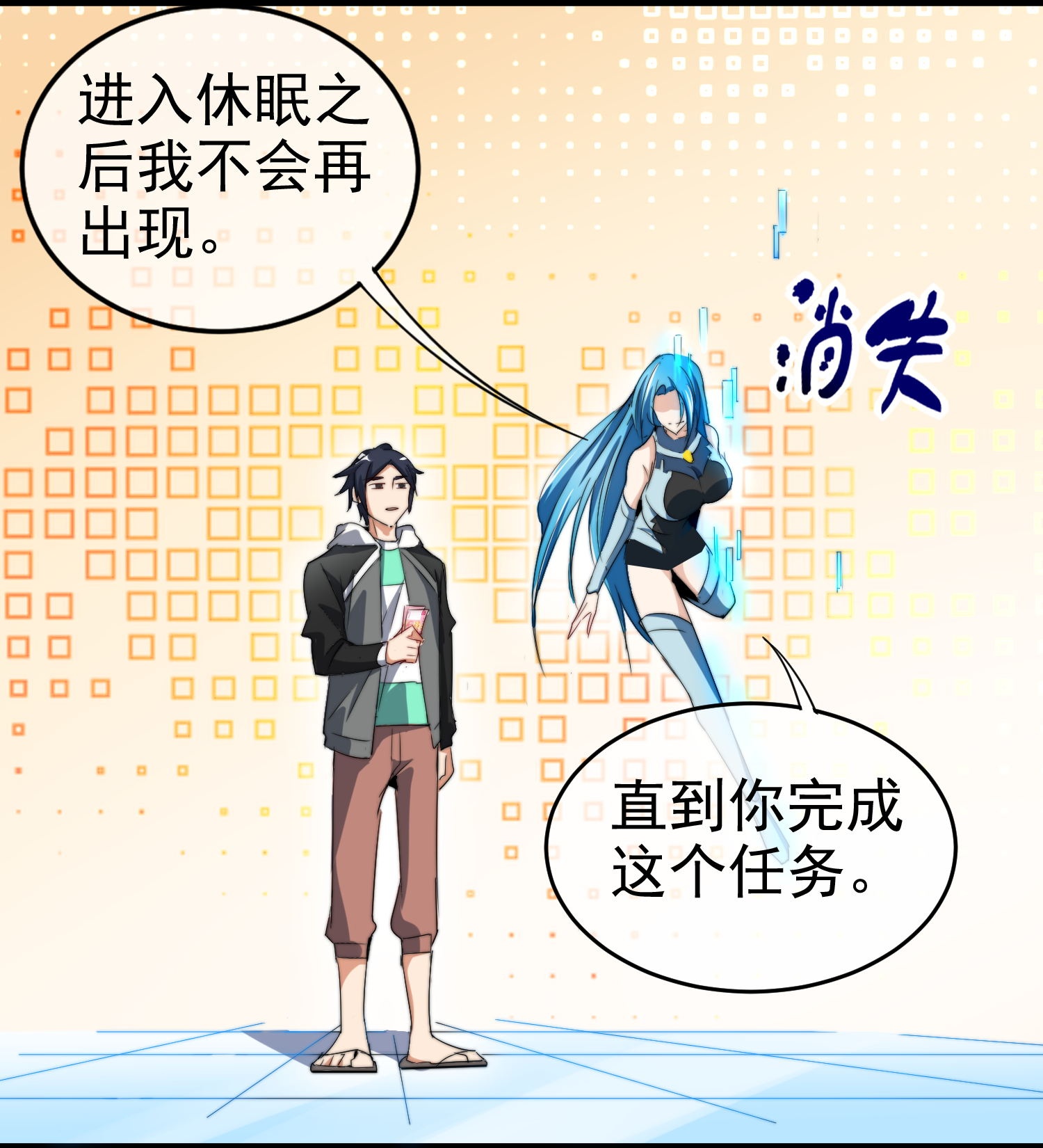 最终话 完成任务时再见！-第350话