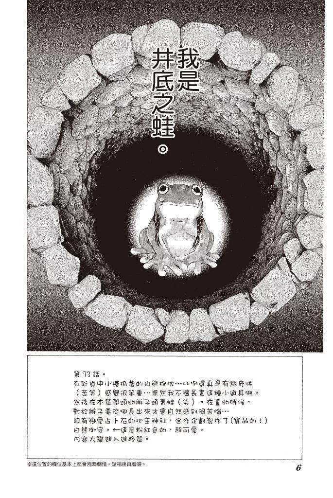 今天開始戀愛吧 - 第12卷(1/4) - 6