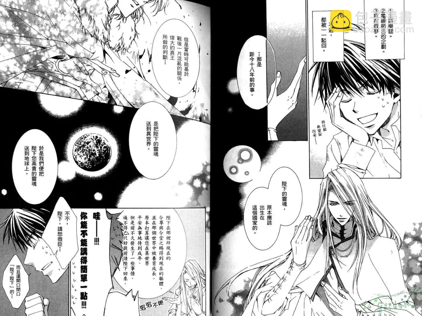 今天開始魔の自由業！ - 第01卷(1/2) - 8