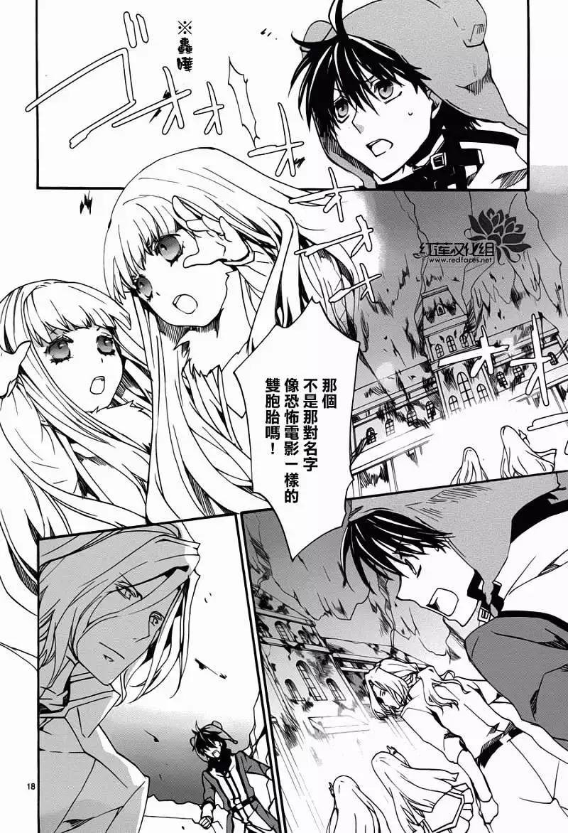 今天開始魔の自由業！ - 第081回 - 6