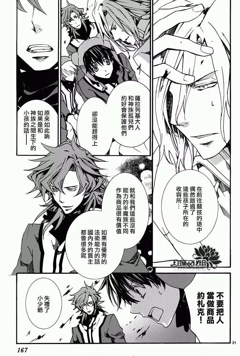 今天開始魔の自由業！ - 第081回 - 3