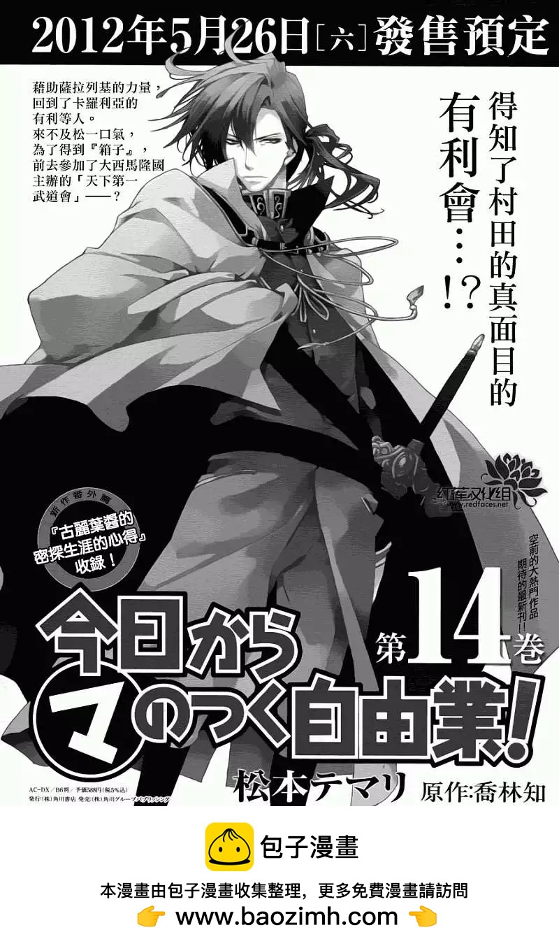 今天開始魔の自由業！ - 第081回 - 3