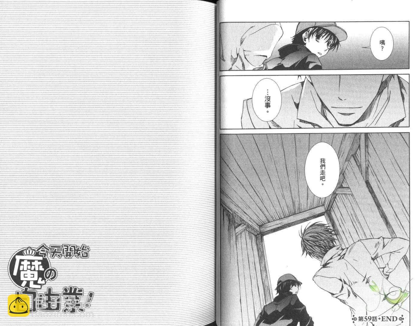 今天開始魔の自由業！ - 第11卷(1/2) - 4