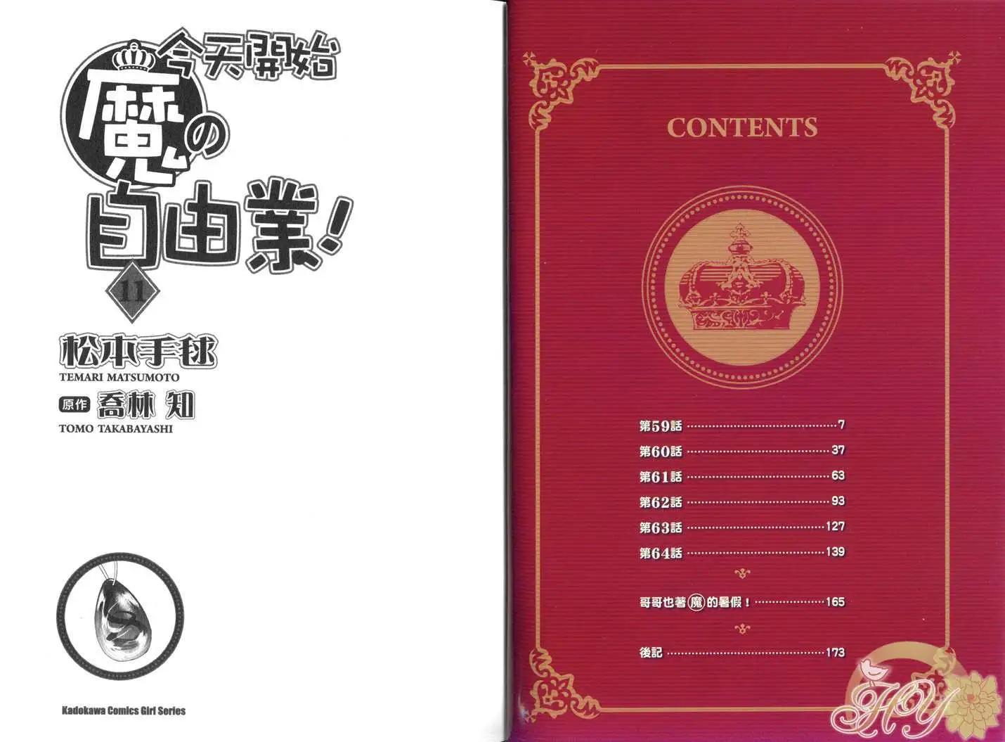 今天開始魔の自由業！ - 第11卷(1/2) - 4