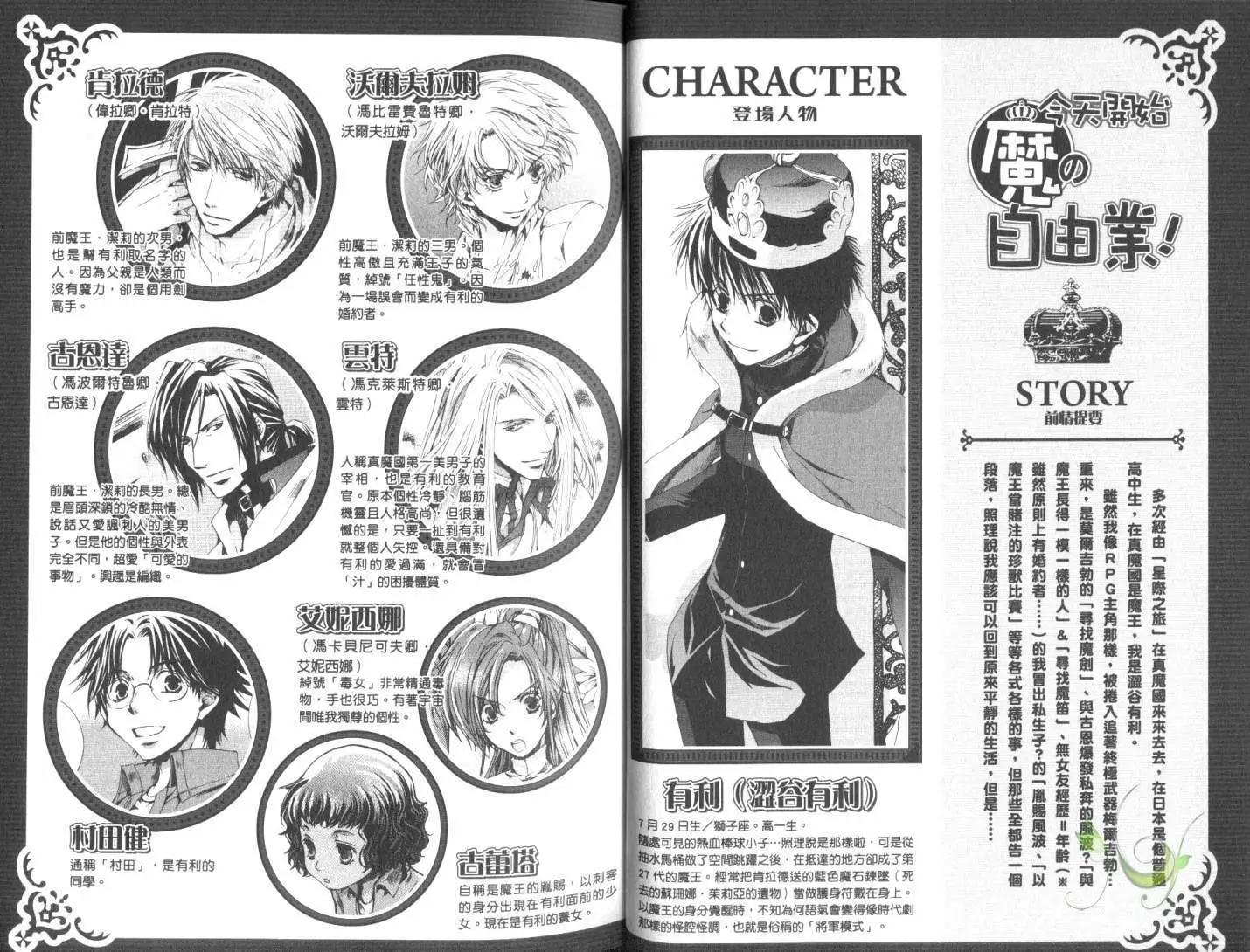 今天開始魔の自由業！ - 第11卷(1/2) - 5