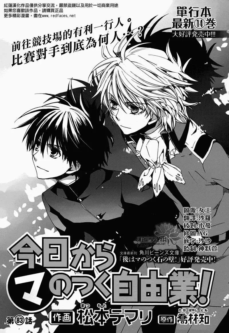 今天開始魔の自由業！ - 第083回 - 1