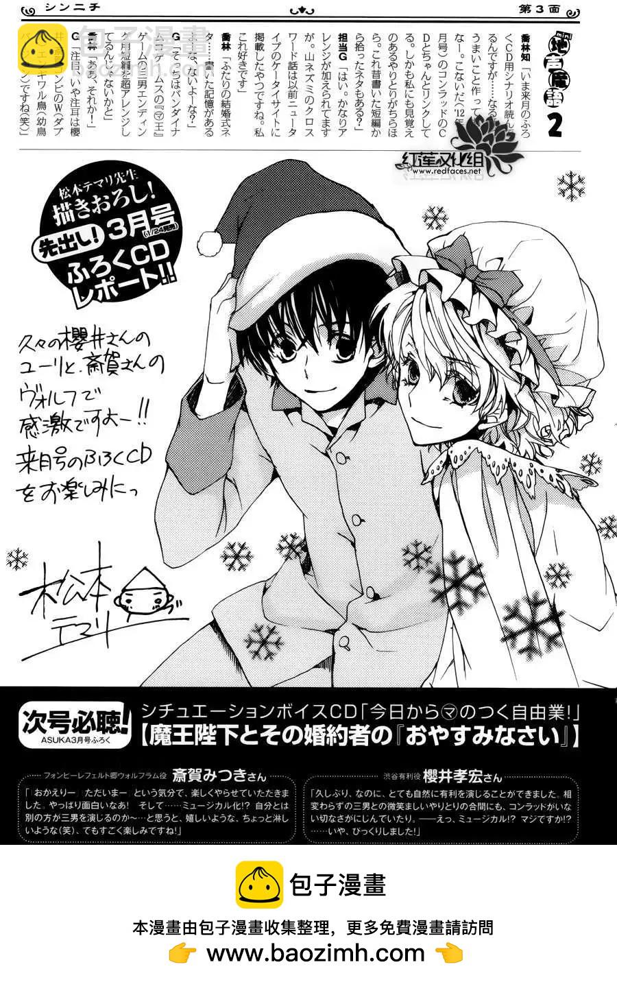 今天開始魔の自由業！ - 第088回 - 4