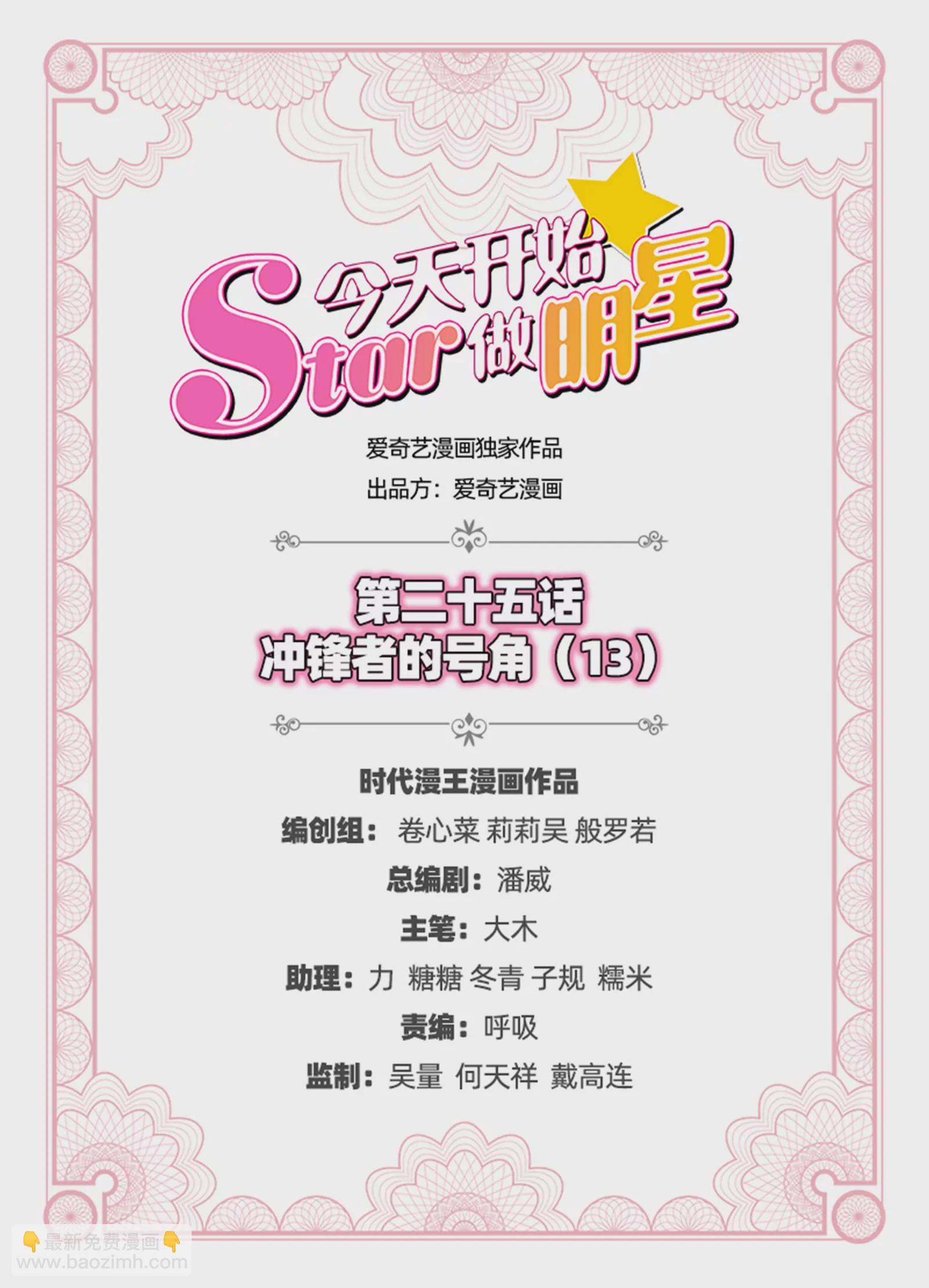 第25话 冲锋者的号角（13）-第368话