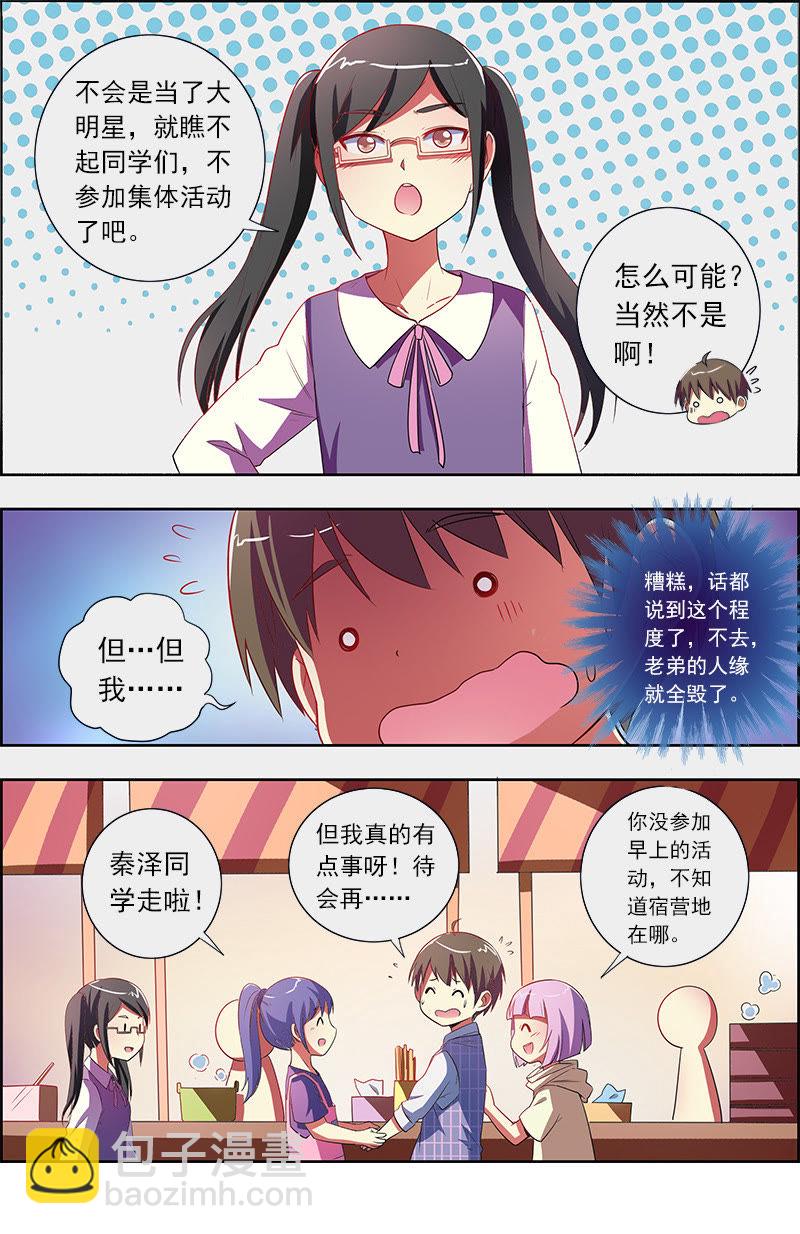 第九话：我的弟弟_姐姐脑子有坑（2）-第110话