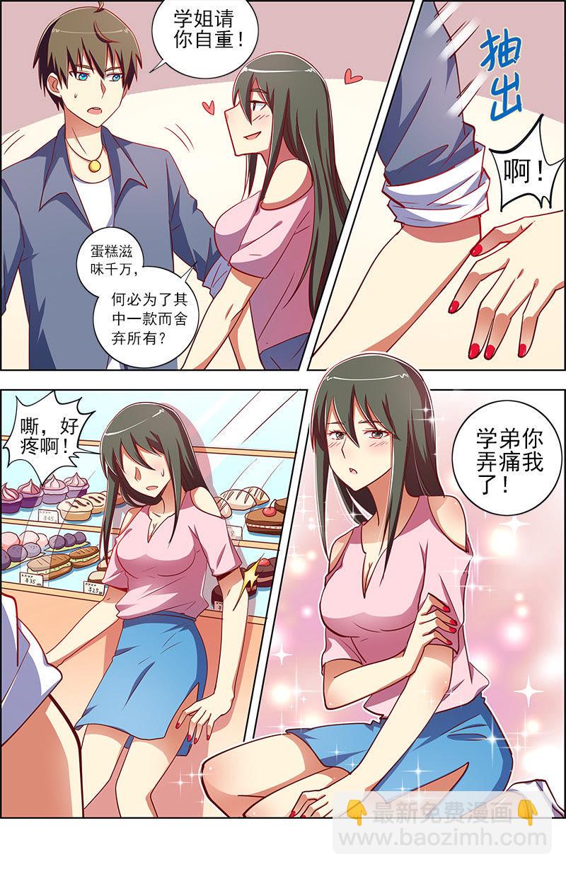 第九话：我的弟弟_姐姐脑子有坑（8）-第116话