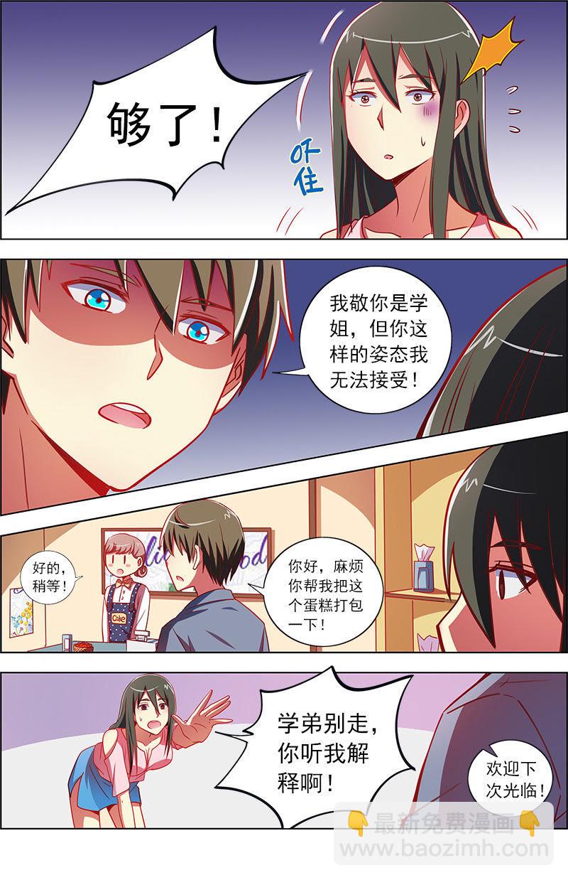 第九话：我的弟弟_姐姐脑子有坑（8）-第116话