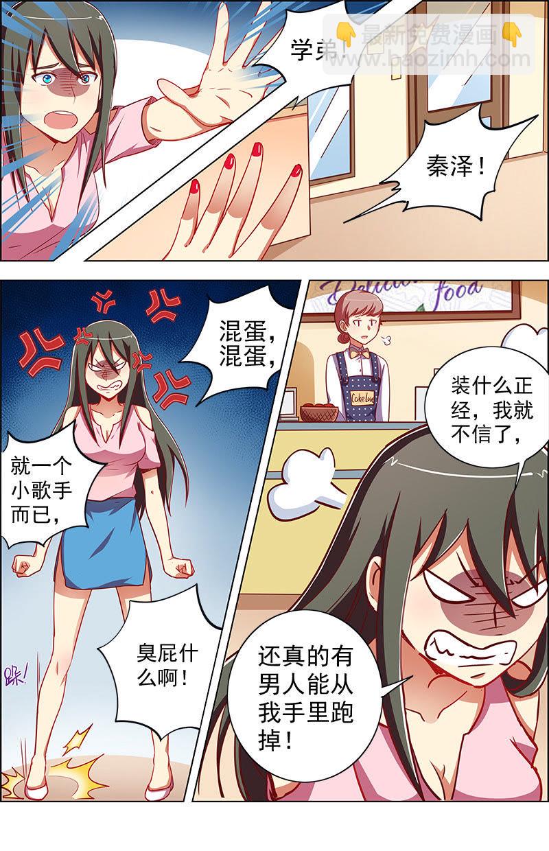 第九话：我的弟弟_姐姐脑子有坑（8）-第116话