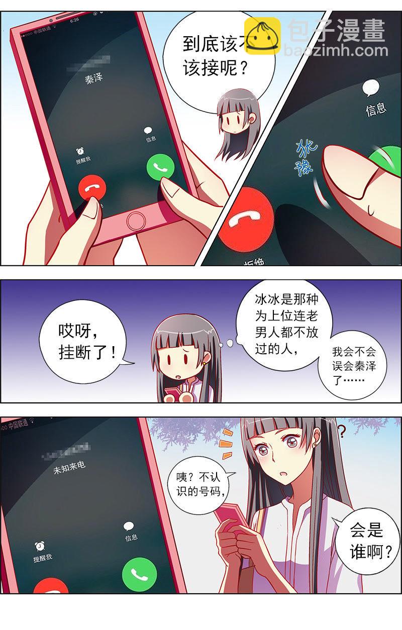 第九话：我的弟弟_姐姐脑子有坑（8）-第116话