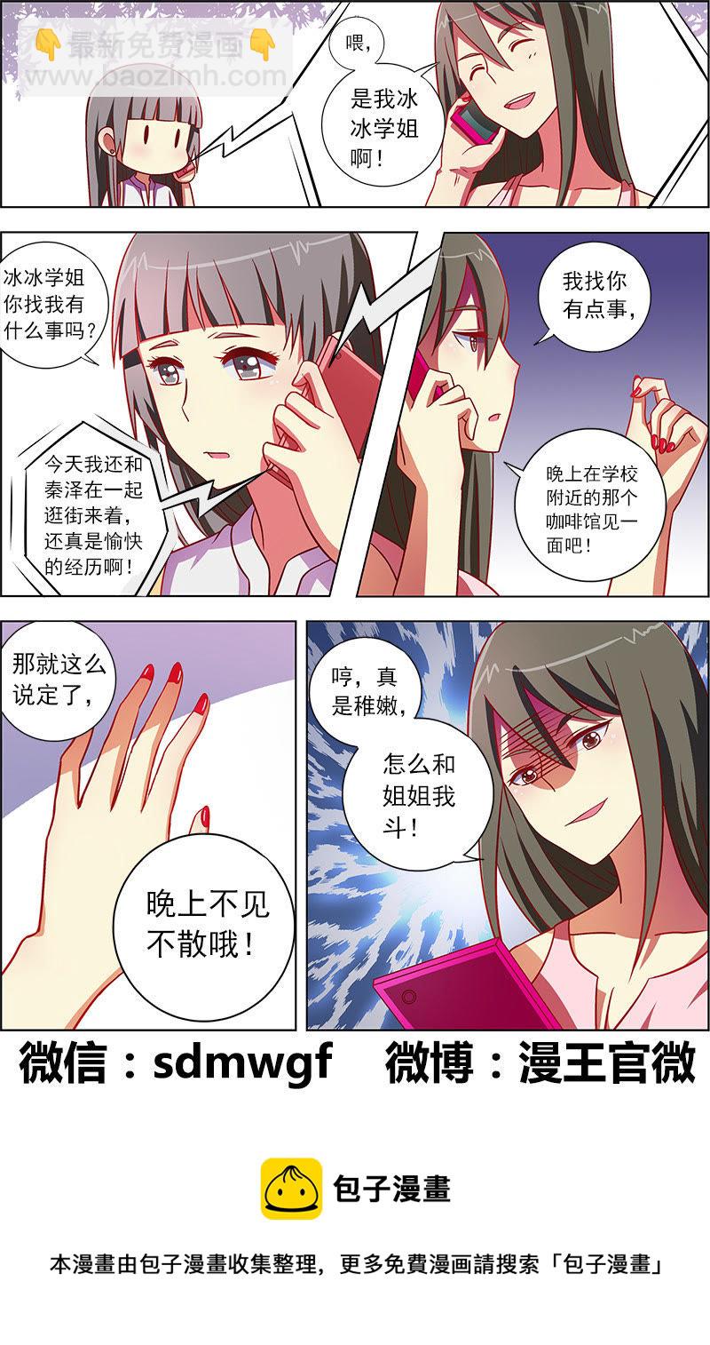 第九话：我的弟弟_姐姐脑子有坑（8）-第116话