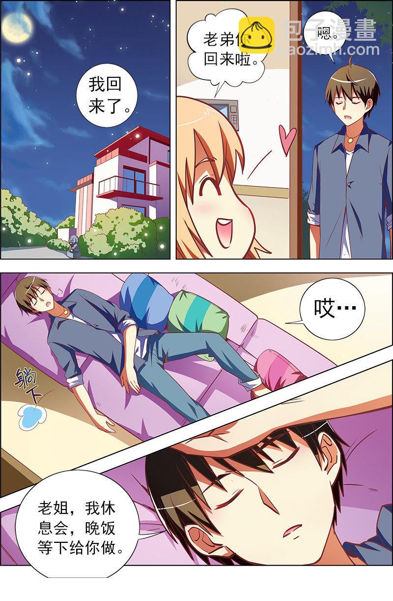 第九话：我的弟弟_姐姐脑子有坑（12）-第120话