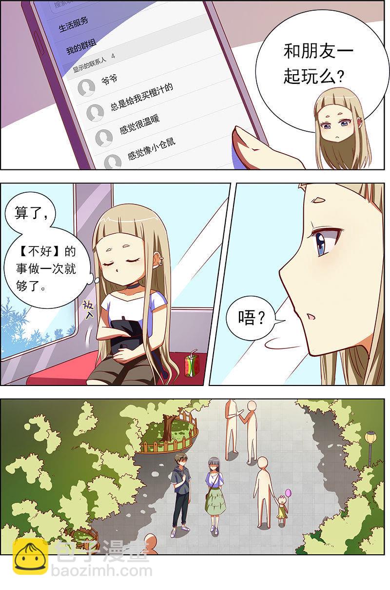 第九话：我的弟弟_姐姐脑子有坑（14）-第122话