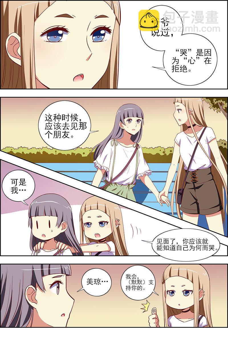 第九话：我的弟弟_姐姐脑子有坑（16）-第124话