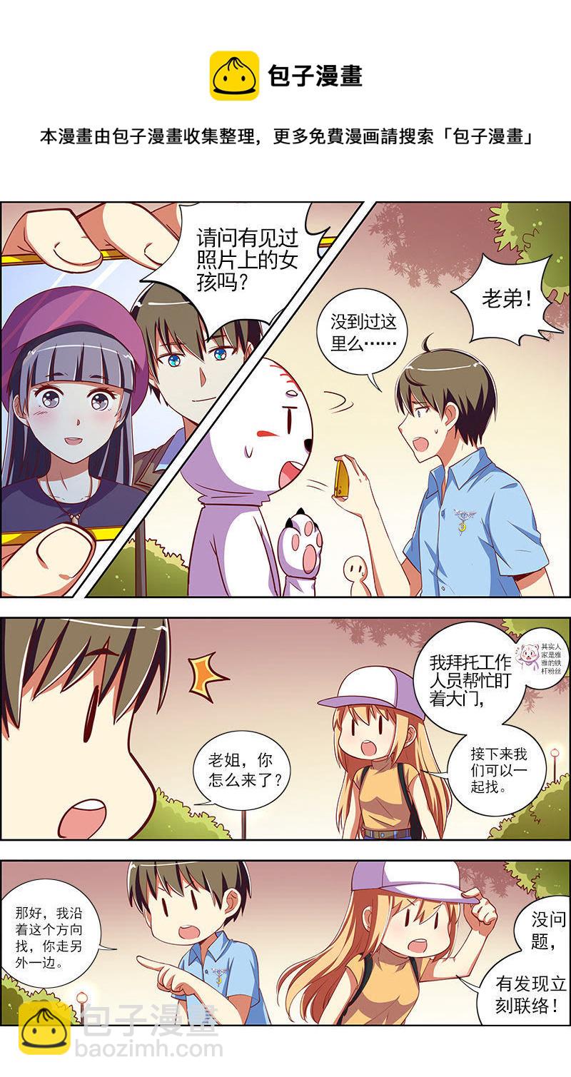 第九话：我的弟弟_姐姐脑子有坑（16）-第124话