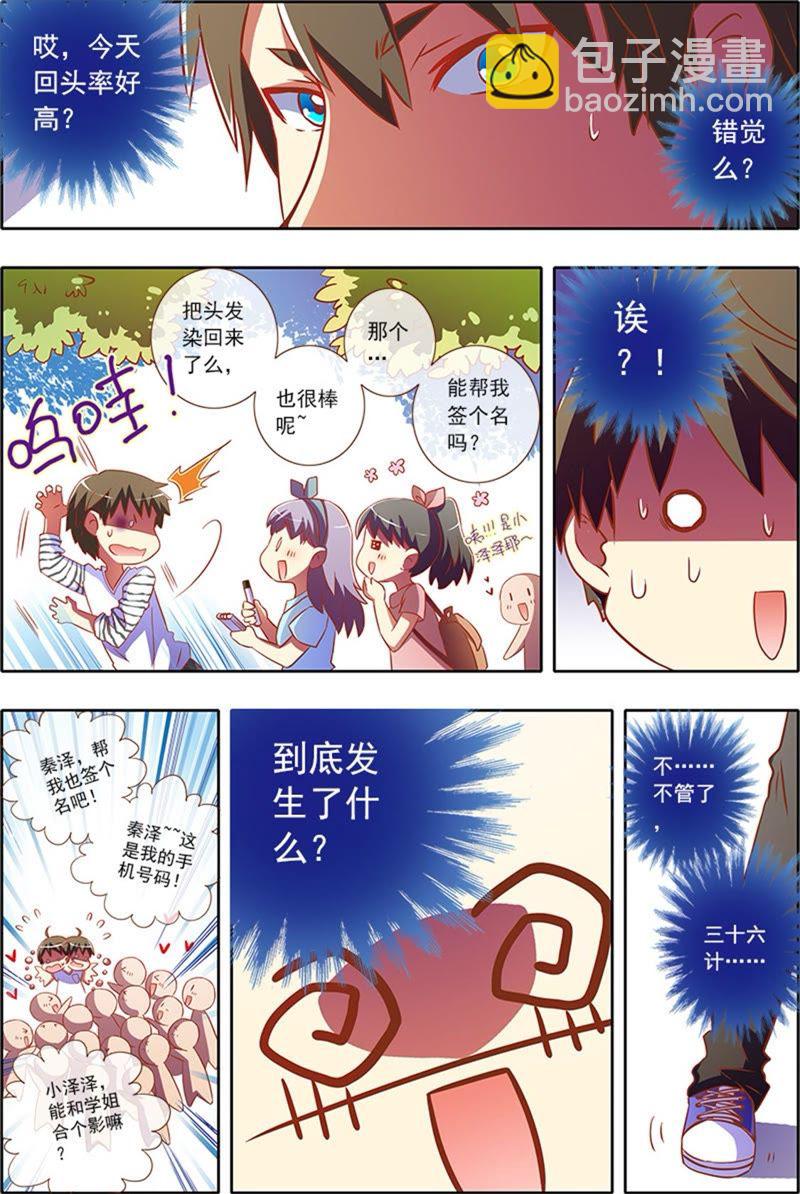 第2话 你好，我叫秦泽！7-第14话