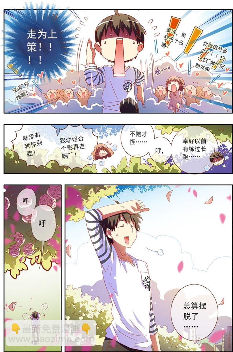 第2话 你好，我叫秦泽！7-第14话