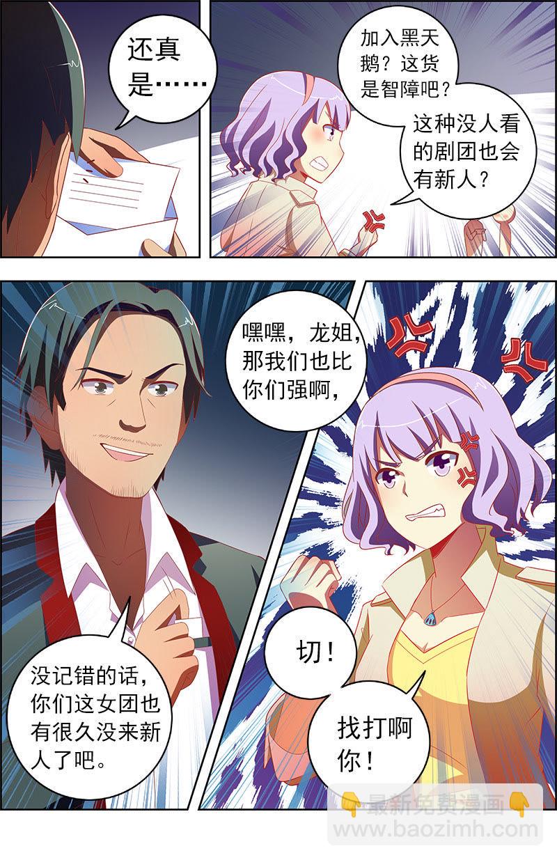 第十一话：黑天鹅之舞（1）-第144话