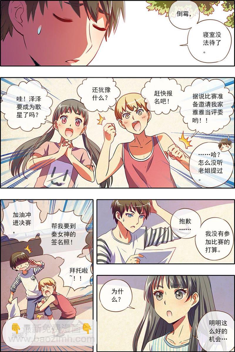 第2话 你好，我叫秦泽！9-第16话