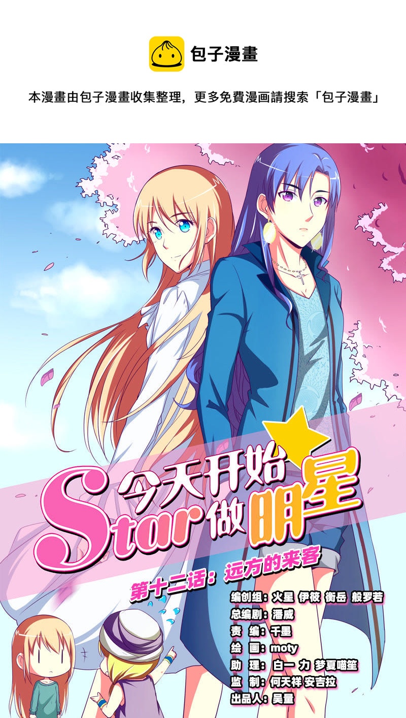 第12话 远方的来客（1）-第160话