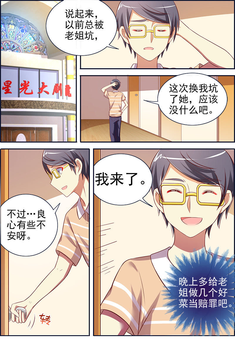 第十三话：变装大作战（11）-第188话