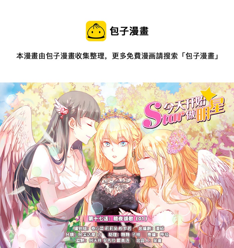 第十七话：暗夜颂歌（1）-第230话