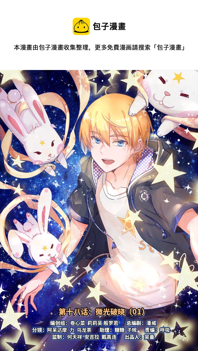 第十八话 微光破晓（1）-第242话