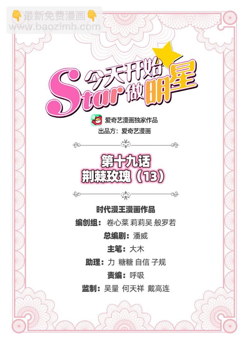 第19话 荆棘玫瑰（13）-第270话