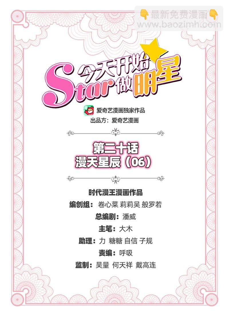 第20话 漫天星辰（06）-第278话