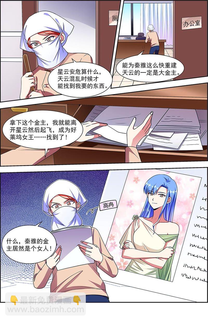 第20话 漫天星辰（08）-第280话