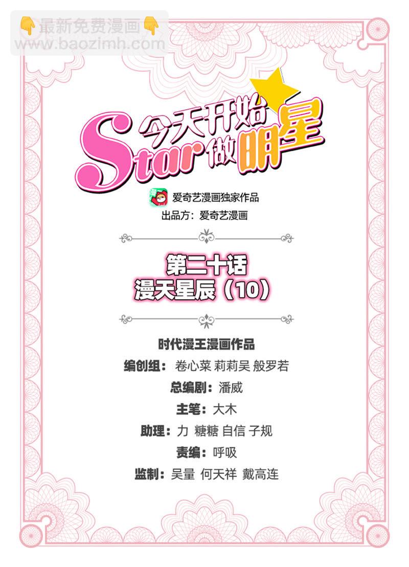 第20话 漫天星辰（10）-第282话