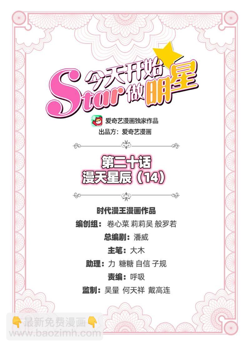 第20话 漫天星辰（14）-第286话