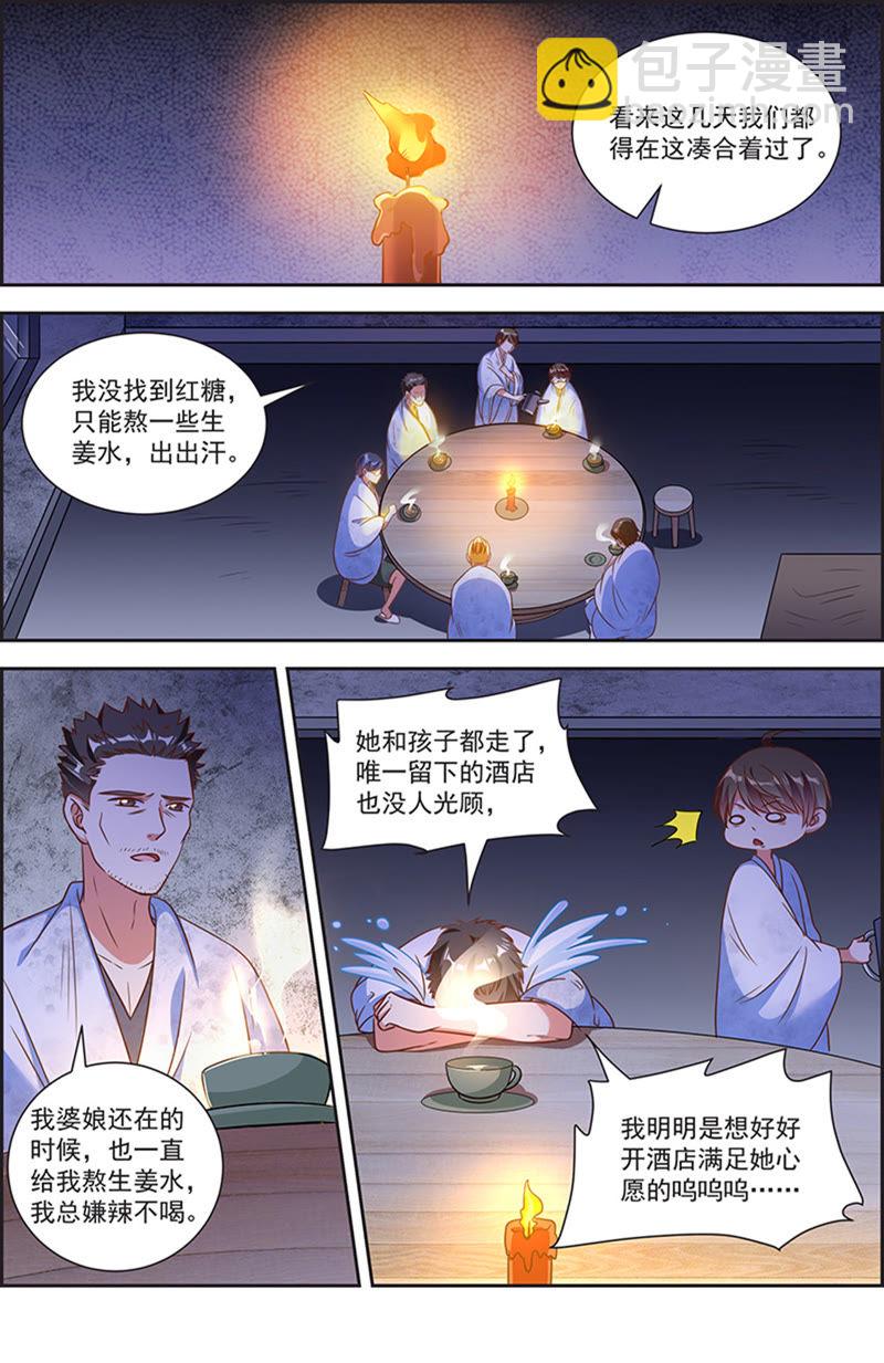 第20话 漫天星辰（16）-第288话