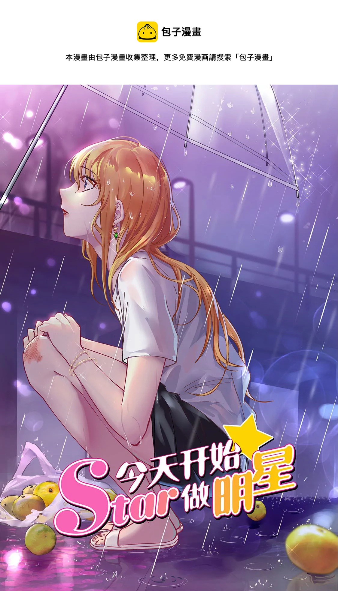 第24话 异国流星（13）-第350话