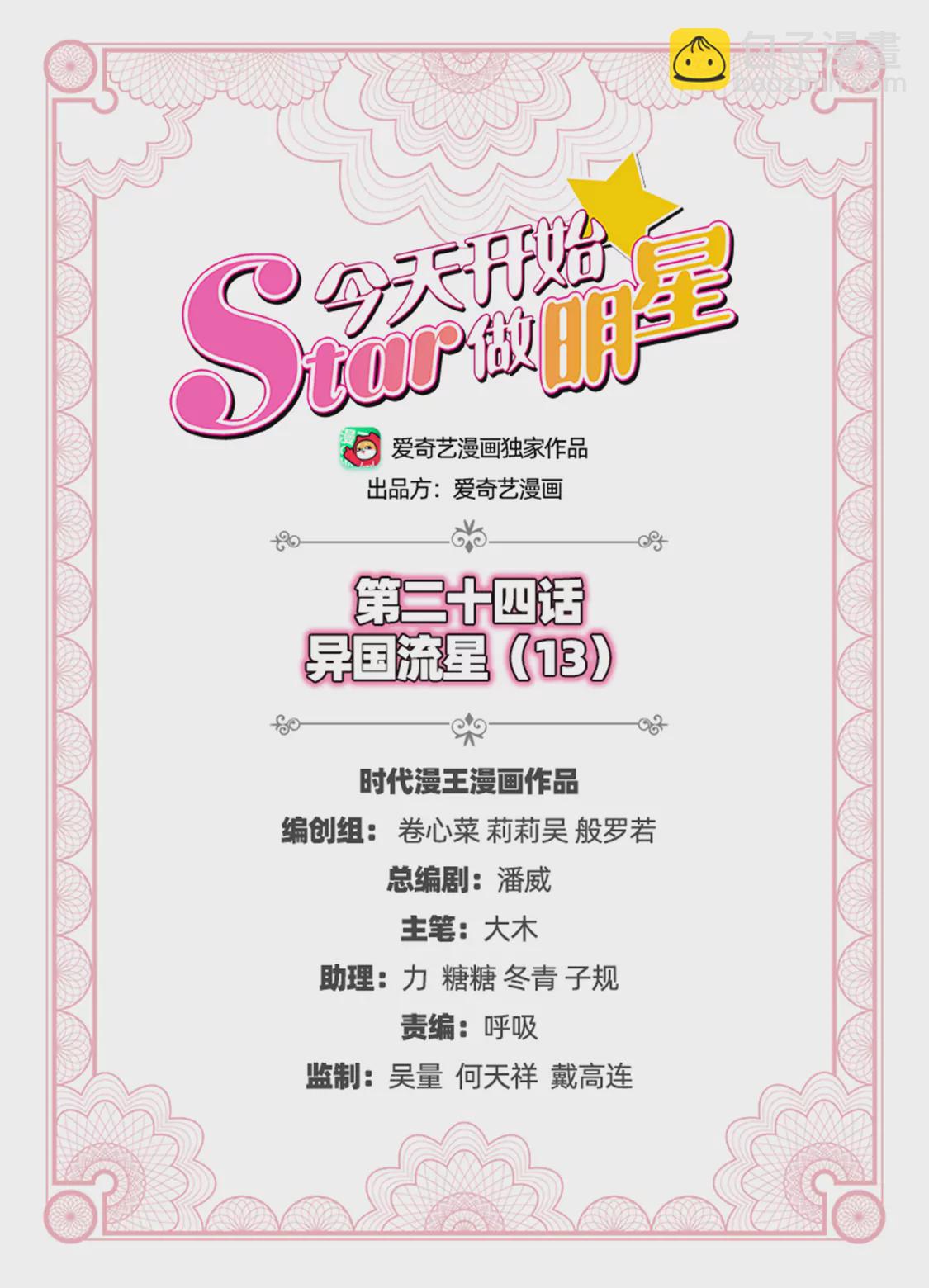 第24话 异国流星（13）-第350话